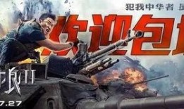 战狼2手机版在线观看